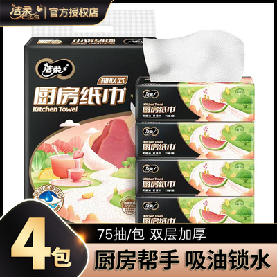 洁柔抽纸厨房用纸油纸抽取式纸巾