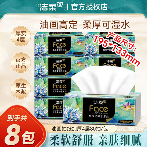 洁柔可湿水卫生面巾纸实惠装