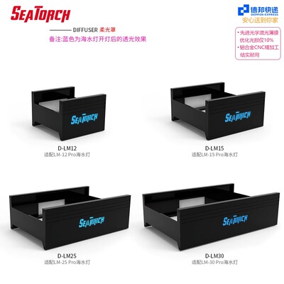 施特驰珊瑚灯D柔光罩防蓝光罩