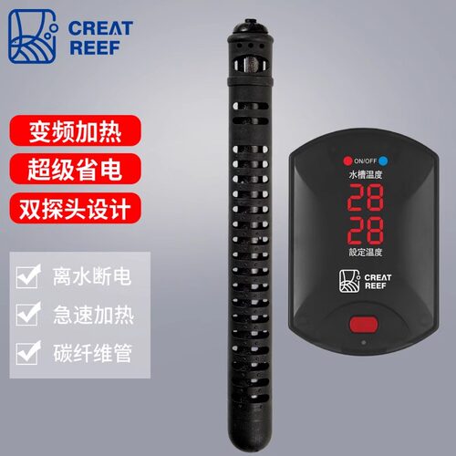创礁人变频加热棒碳纤维恒温器