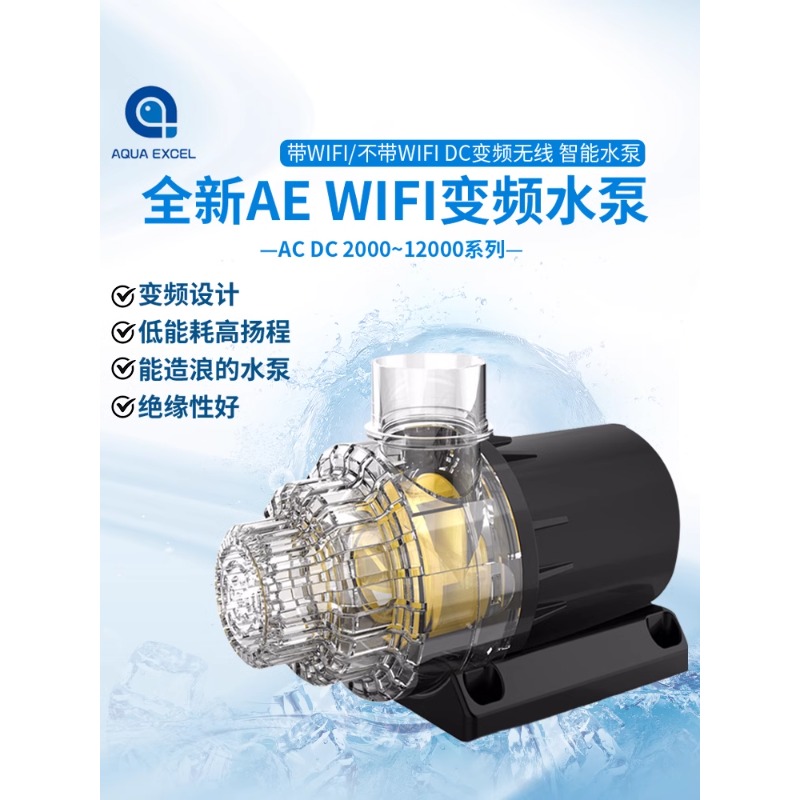 wifi变频超静音潜水泵