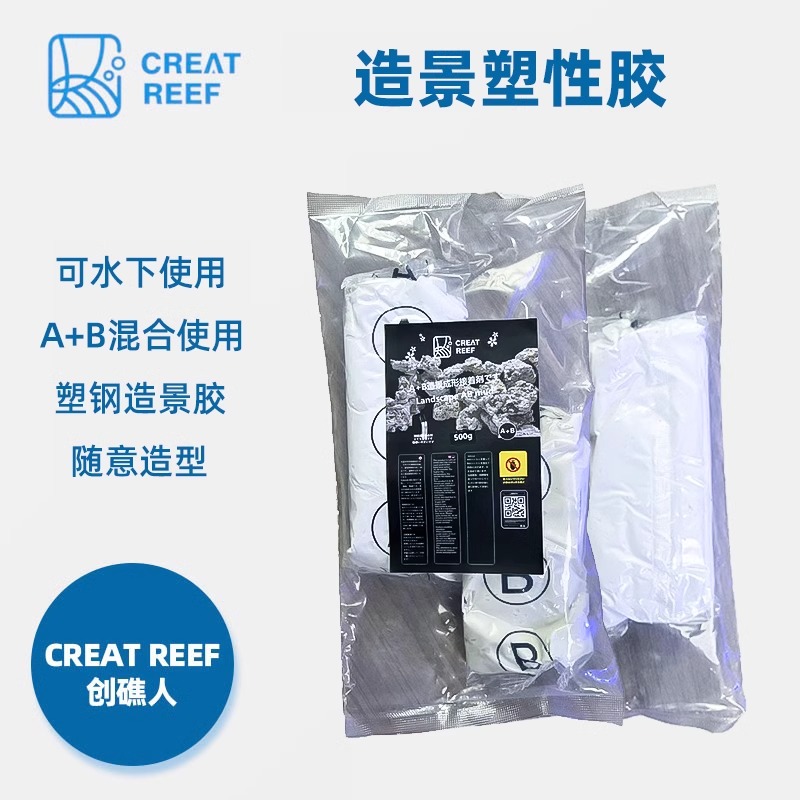 创礁人造景胶海水缸活石成形接着