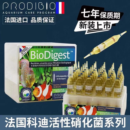 保真法国科迪硝化细菌淡海水鱼缸通用净水消化菌微量元素菌粮包邮