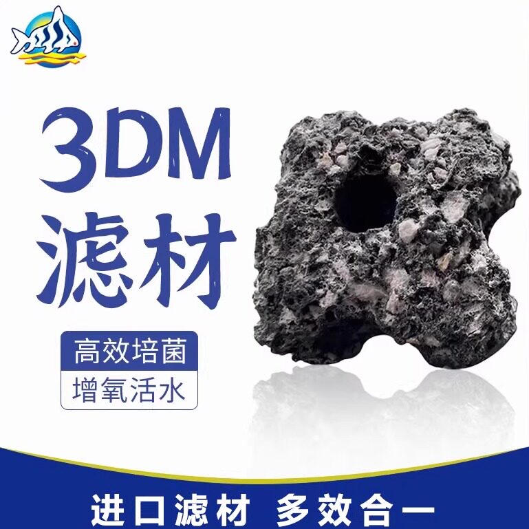 仟湖鱼缸滤材过滤材料3DM八角水族箱鱼池净化水质培养硝化细菌屋
