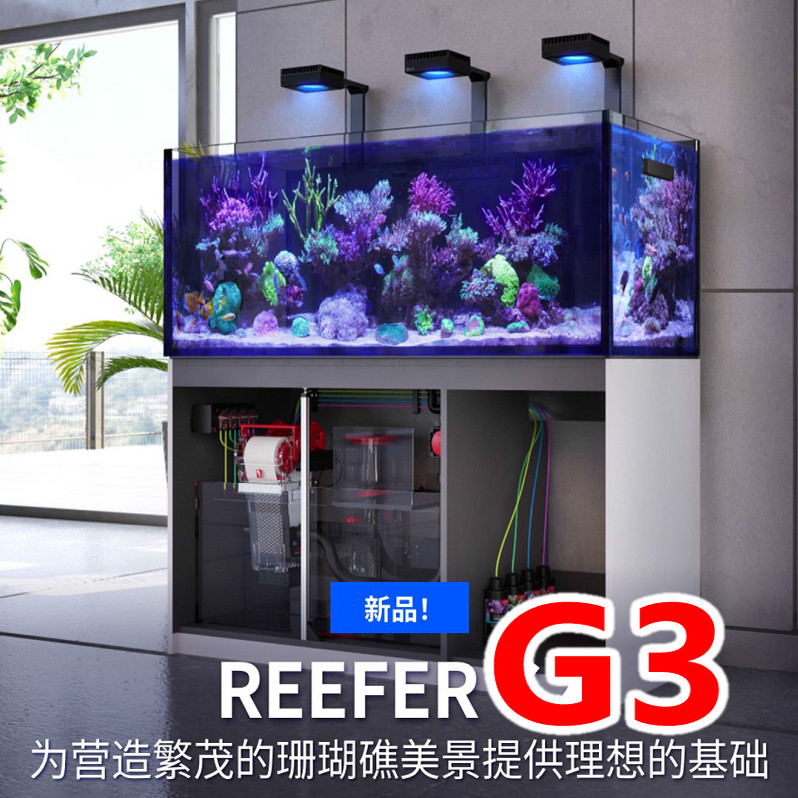 新款G3 以色列RedSea红海鱼缸Reefer豪华版海水珊瑚缸水族箱造景