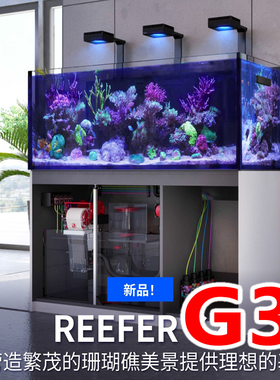新款G3 以色列RedSea红海鱼缸Reefer豪华版海水珊瑚缸水族箱造景