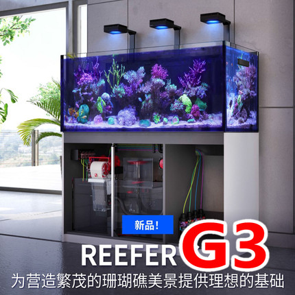 新款G3 以色列RedSea红海鱼缸Reefer豪华版海水珊瑚缸水族箱造景