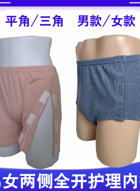 免穿脱方便内裤男女瘫痪卧床老人开边裤骨折住院术后病人护理短裤