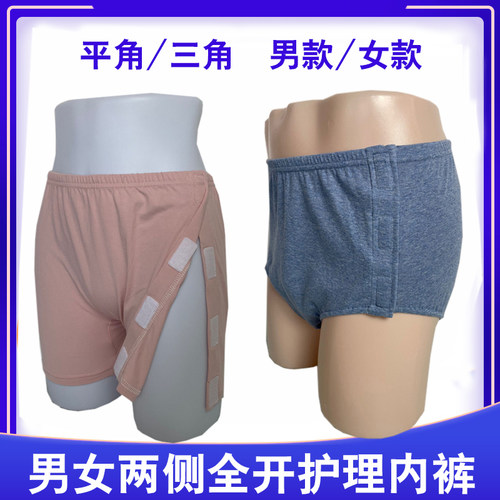 免穿脱方便内裤瘫痪老人护理短裤