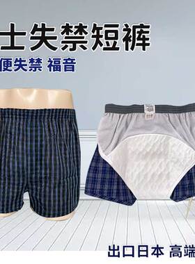 出口日本高品男士防漏生理内裤纯棉抗菌消臭术后病人护理平角短裤