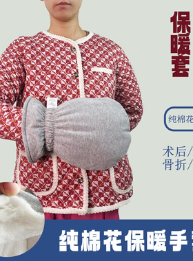 骨折保暖手套男女加肥加厚纯棉夹棉花受伤术后康复防寒防冻巴掌套
