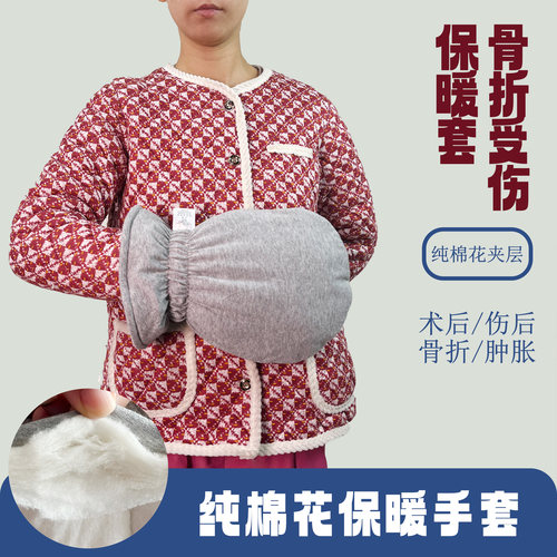 纯棉花骨折受伤术后康复保暖手套