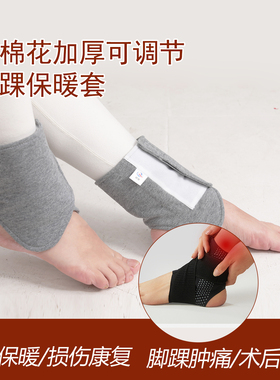 纯棉花护脚腕脚脖子可调节外出方便穿脱空调间踝关节防寒保暖套