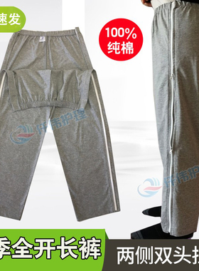 纯棉春夏易穿脱骨科术后病人护理裤男女腿伤手术打石膏护具病号裤
