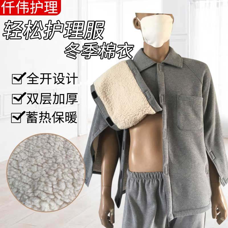 偏瘫中风老人方便穿脱棉衣男女手术卧床病人针灸理疗康复护理服冬