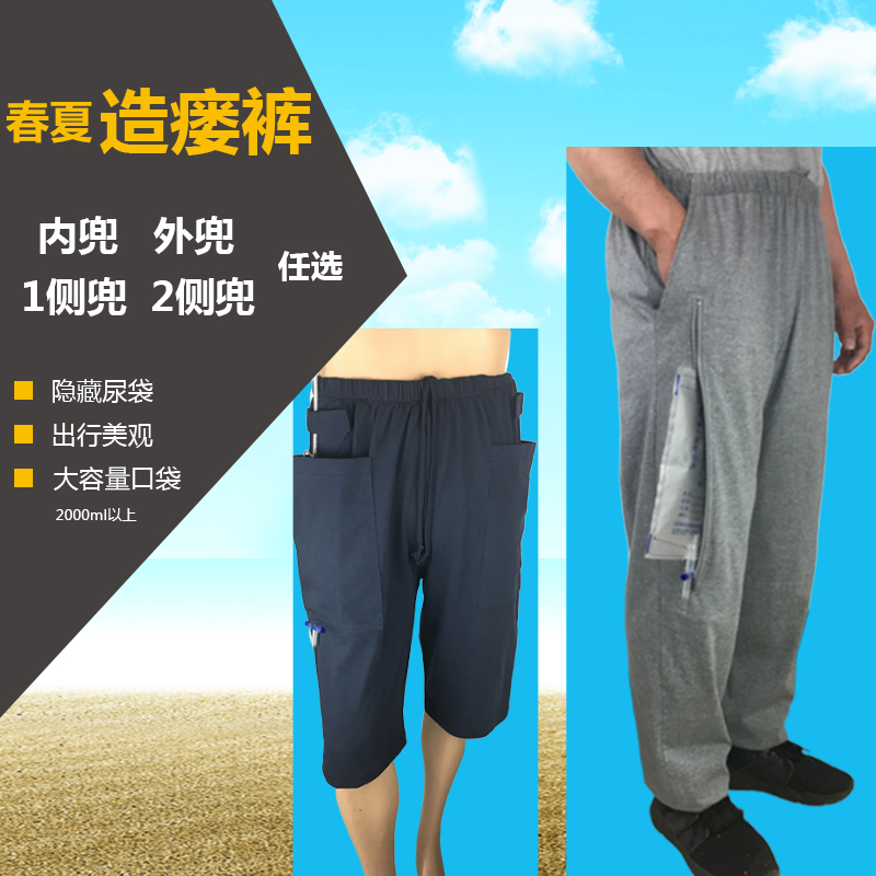 膀胱造瘘挂尿袋引流袋病人护理裤