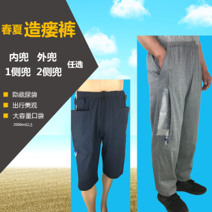 夏季 小便失禁挂尿袋老人引流袋收纳肾直肠造口膀胱造瘘病人护理裤