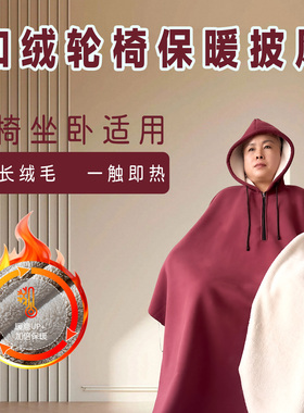 冬季加厚绒老人轮椅披风护膝护腿防寒保暖挡风被易穿脱户外防风毯