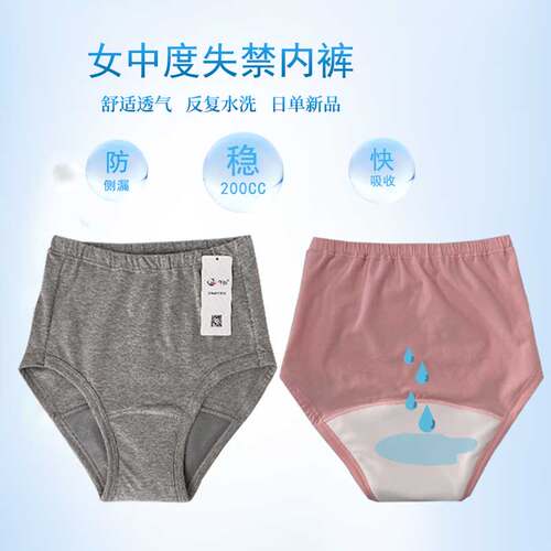 妈妈内裤孕产妇中老年人尿失禁护理专用纯棉透气可洗防漏隔尿裤女 - 封面