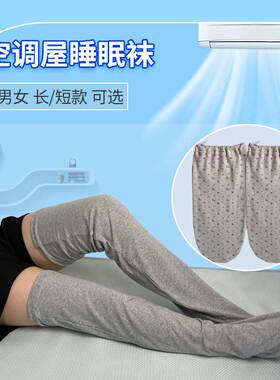 睡眠袜套老寒腿保暖加长连袜