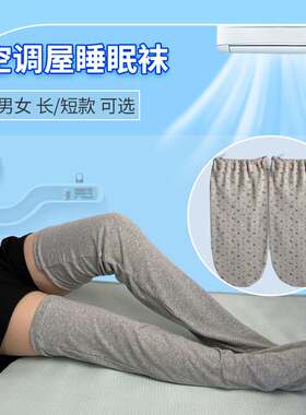 睡眠袜套老寒腿保暖加长连袜