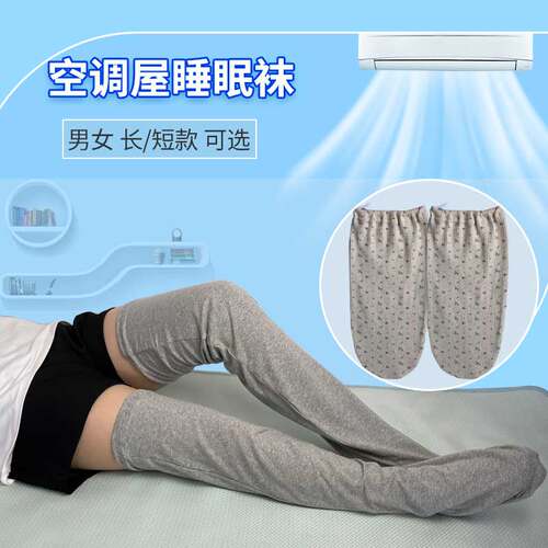 睡眠袜套老寒腿保暖加长连袜