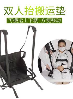 瘫痪病人移位垫上下楼抬人省力安全椅型坐垫卧床老人护理搬运神器