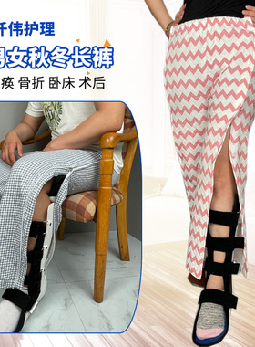 卧床老人方便裤易穿脱保暖秋裤骨折手术后住院病人康复理疗护理裤