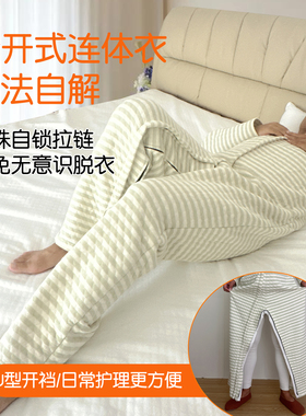 老人防抓连体衣阿尔茨海默症病人防撕扯纸尿裤拉链开裆防自脱睡衣