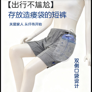 成人放尿袋专用内裤 集尿袋收纳 男女膀胱造瘘肾脏造口术后护理短裤