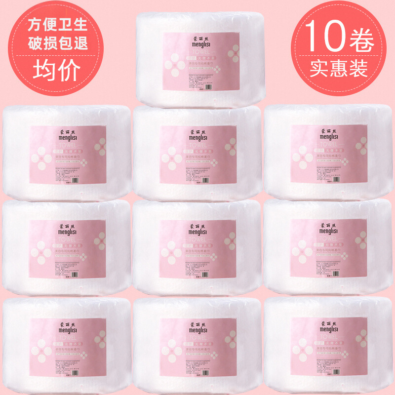 10卷装蒙丽丝洗脸巾美容院专用