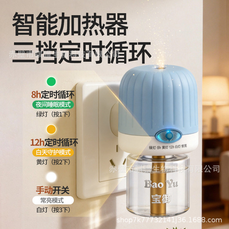 宝御电热蚊香液套装4+1家用45ml无香驱蚊液酒店商超工厂图片