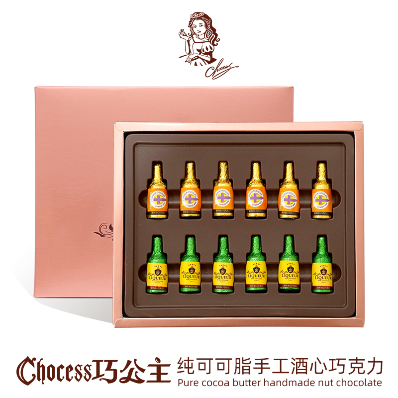巧公主纯可可脂酒心巧克力礼盒装小酒瓶朗姆酒XO伏特加高度数礼物