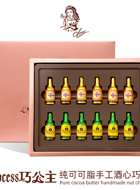 巧公主纯可可脂酒心巧克力礼盒装小酒瓶朗姆酒XO伏特加高度数礼物