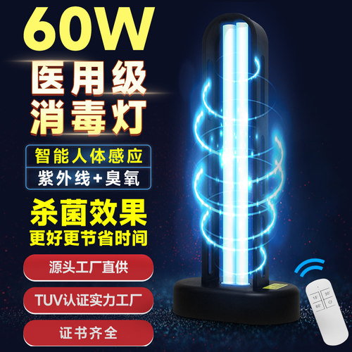 雷萨思家用UVC紫外线杀菌灯60W110V英美规臭氧除螨智能消毒台灯