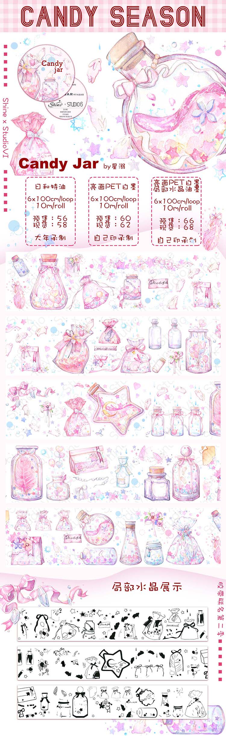 【胶带分装】Shine手帐 candy jar 大年和纸手帐装饰胶带循环分装