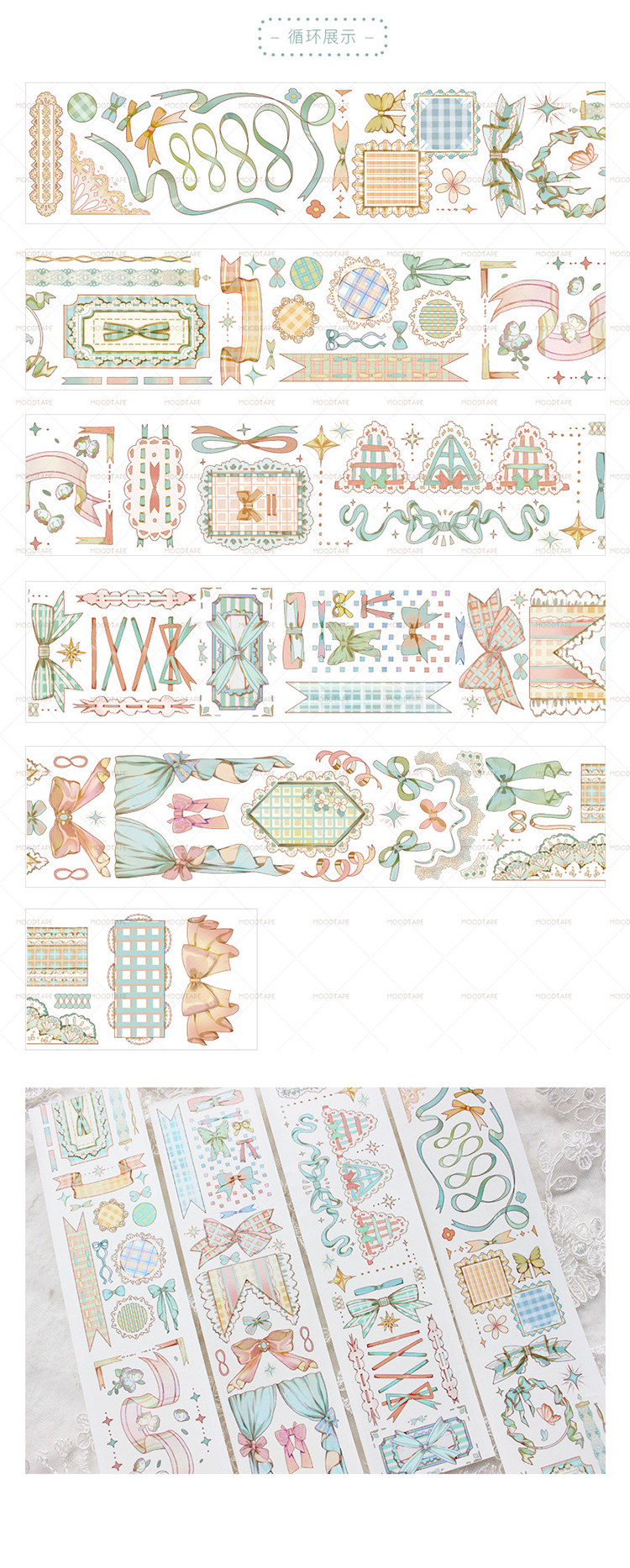 【胶带分装】moodtape 格纹Lolita 和纸小物手帐装饰胶带循环分装