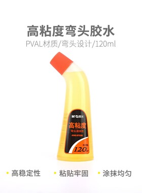 晨光AWG97039/97004/97003弯头胶水高粘度液体胶透明黄120ml