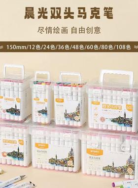 晨光APMV0901马克笔双头水彩笔学生美术专用12色24色36色48色60色