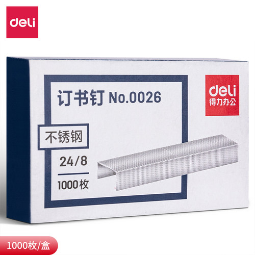 得力0011不锈钢订书针省力