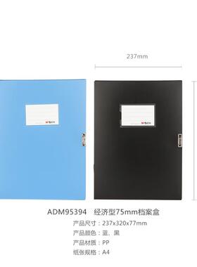 晨光A4档案盒文件盒经济型ADM94813/94817/APYRDH61300/APYRCH59