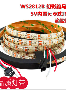 WS2812灯带5V内置ic可寻址arduino单片机树莓派编程led幻彩跑马灯