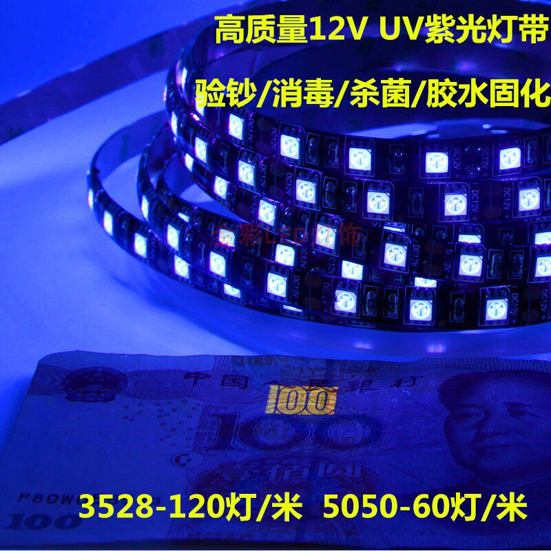 3528/5050uv紫外光灯带12v波长395~405nm涂料胶水固化杀菌led灯条