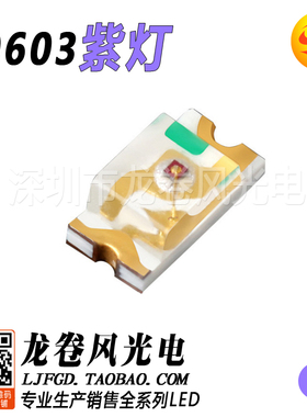 贴片 SMD 0603紫灯 1608 高亮紫色 LED灯珠 发光二极管 指示灯珠