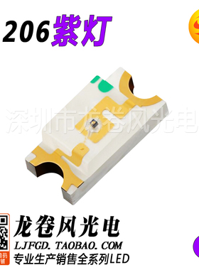 贴片 SMD 1206紫灯 3216 高亮紫色 LED灯珠 发光二极管 指示灯珠