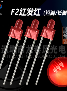 F2红发红 小奶嘴 led灯珠 2mm红灯 红色 高亮红光 发光二极管