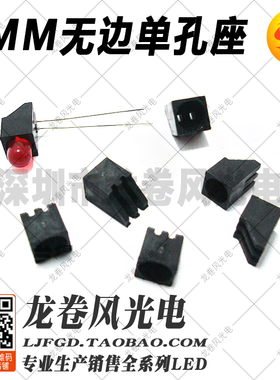 F5 5mm 无边单孔灯座 斜方座 90度弯脚黑色座子 LED隔离柱 1000个