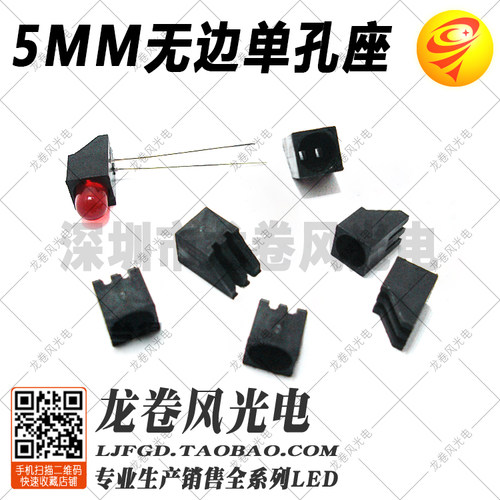 F5 5mm 无边单孔灯座 斜方座 90度弯脚黑色座子 LED隔离柱 1000个