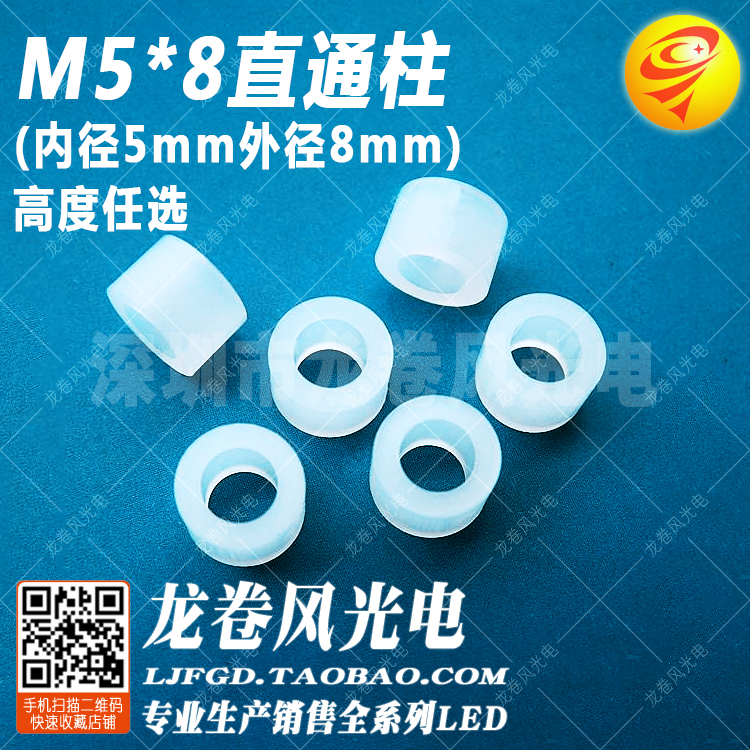 直通柱M5*8内径5mm外径8mm LED隔离柱绝缘柱塑料垫柱柱尼套管