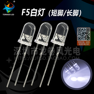 F5白灯 5mm白光 led灯珠 超高亮聚光 发光二极管 25000-28000mcd